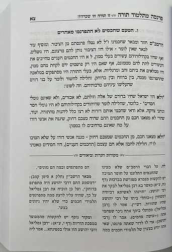פרנסה מתלמוד תורה כרך א' / רבי אברהם שיטרית שליט