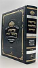 פרנסה מתלמוד תורה כרך ב' / רבי אברהם שיטרית שליט"א