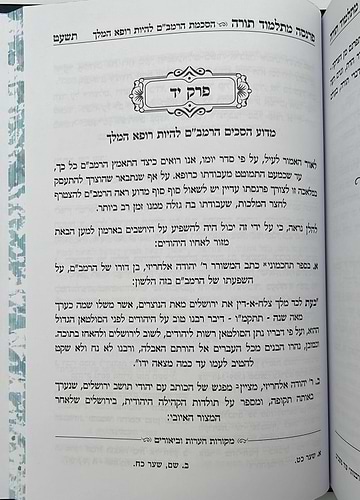 פרנסה מתלמוד תורה כרך ב' / רבי אברהם שיטרית שליט