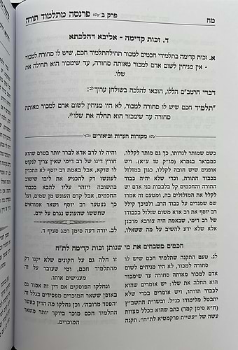 פרנסה מתלמוד תורה כרך ב' / רבי אברהם שיטרית שליט