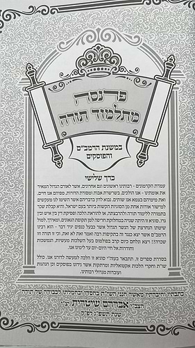 פרנסה מתלמוד תורה כרך ג' / רבי אברהם שיטרית שליט