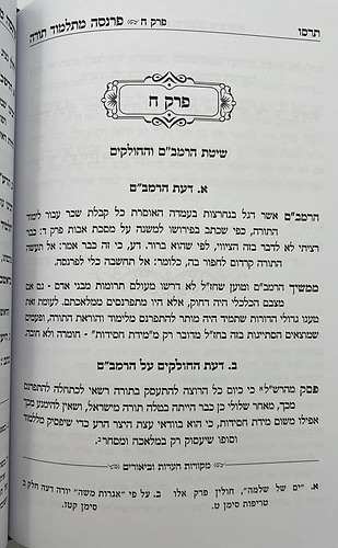 פרנסה מתלמוד תורה כרך ג' / רבי אברהם שיטרית שליט