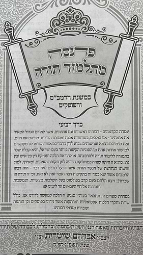 פרנסה מתלמוד תורה סט ד' כרכים / רבי אברהם שיטרית שליט