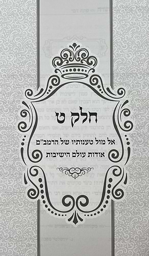 פרנסה מתלמוד תורה סט ד' כרכים / רבי אברהם שיטרית שליט