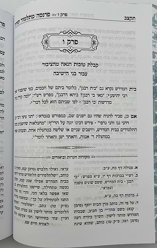 פרנסה מתלמוד תורה סט ד' כרכים / רבי אברהם שיטרית שליט