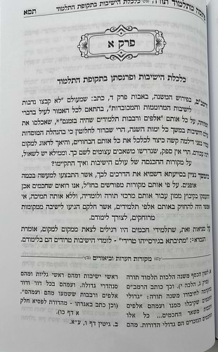 פרנסה מתלמוד תורה סט ד' כרכים / רבי אברהם שיטרית שליט