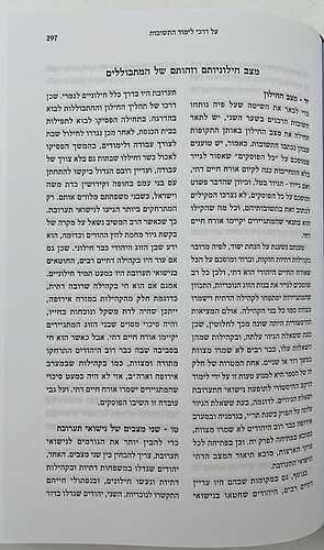 מסורת הגיור / הרב אליעזר מלמד