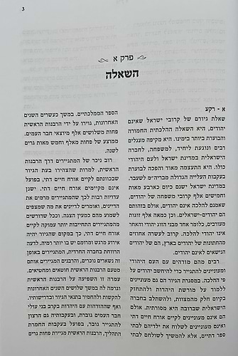 מסורת הגיור / הרב אליעזר מלמד