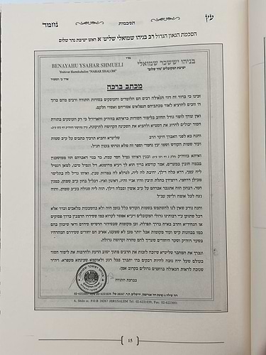 עץ נחמד - על שמות הקודש / ביאור שם ע