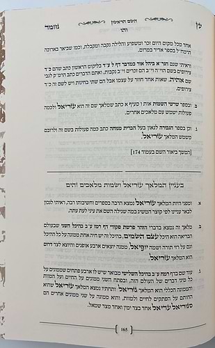 עץ נחמד - על שמות הקודש / ביאור שם ע
