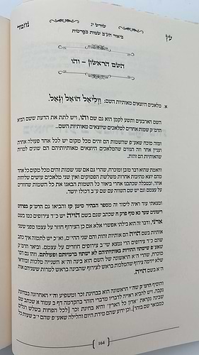 עץ נחמד - על שמות הקודש / ביאור שם ע