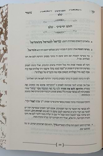 עץ נחמד - על שמות הקודש / ביאור שם ע