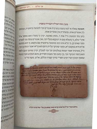 אני שלום - אוסף כתבים / הגאון רבינו שלום אביחצירא זצוק