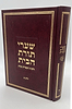 שערי תורת הבית חלק א' - הלכות המצויות בבית / הרב טשזנר