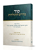 סוד מדרש התולדות חלק א' / הרב ליאון אשכנזי - מניטו