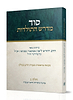 סוד מדרש התולדות חלק ג' / הרב ליאון אשכנזי - מניטו