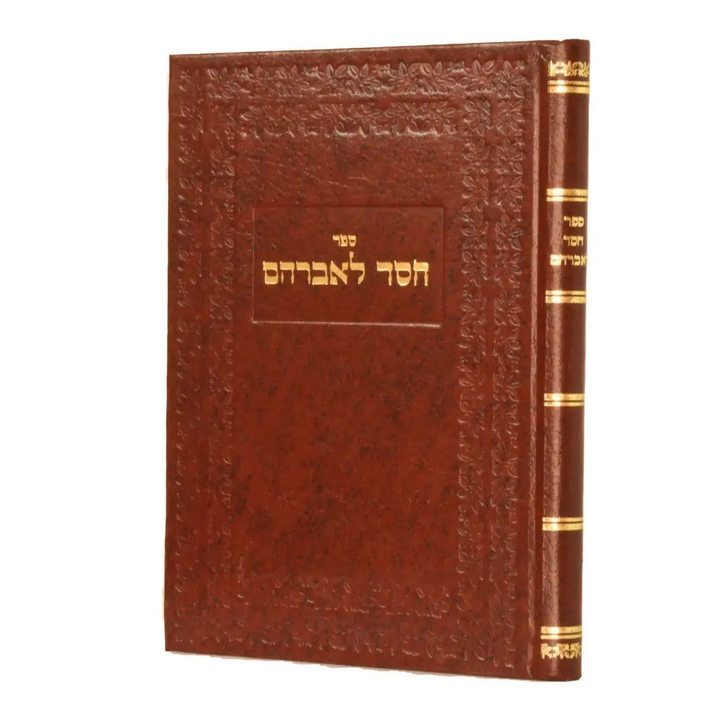 חסד לאברהם / האדמו"ר ר
