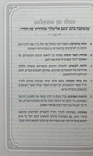 נועם אלימלך על התורה - לא מנוקד פורמט קטן / עוז והדר