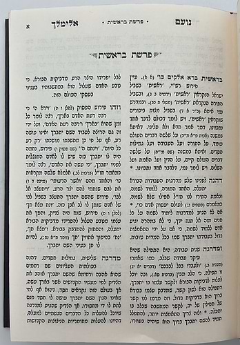 נועם אלימלך על התורה - לא מנוקד פורמט קטן / עוז והדר