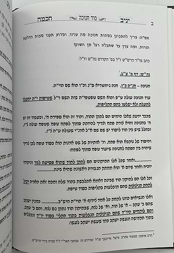 יניב חכמה ו' כרכים - ביאור סוד המועדים / המקובל יניב יעקב שליט