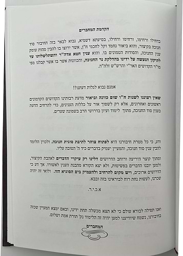 יניב חכמה ו' כרכים - ביאור סוד המועדים / המקובל יניב יעקב שליט