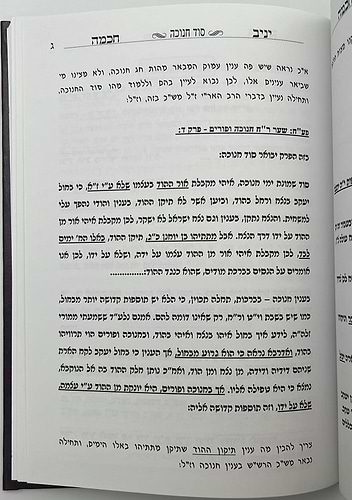 יניב חכמה ו' כרכים - ביאור סוד המועדים / המקובל יניב יעקב שליט