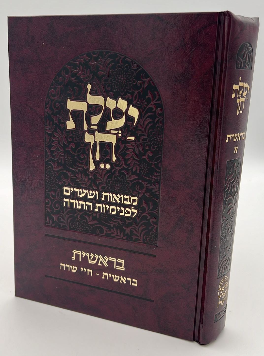 יעלת חן - בראשית א