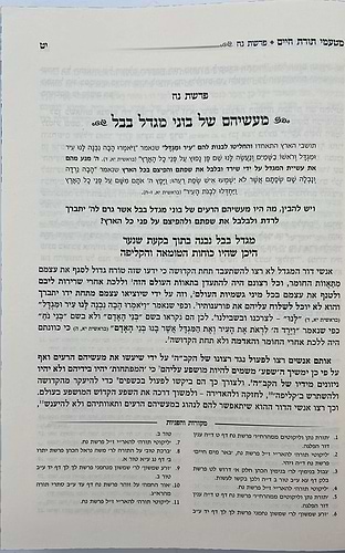 מטעמי תורת חיים על התורה - סודות התורה שנה ראשונה / הרב חיים לנגר שליט