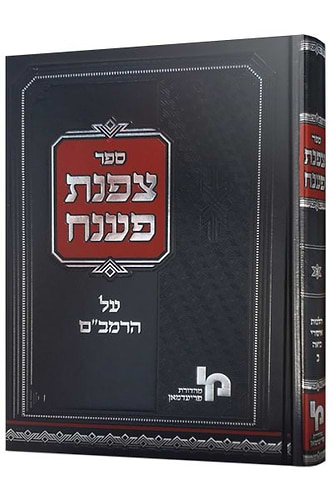 צפנת פענח - על הרמב