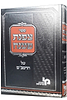 צפנת פענח - על הרמב"ם הלכות אסורי ביאה חלק ג' / מכון ירושלים