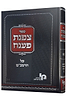 צפנת פענח - על הרמב"ם הלכות אסורי ביאה סט ג' כרכים / מכון ירושלים