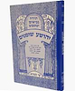 נ"ך מצודות לתלמידים - יהושע שופטים / שי למורא