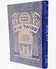 נ"ך מצודות לתלמידים - שמואל א-ב / שי למורא
