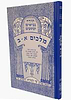 נ"ך מצודות לתלמידים - מלכים א-ב / שי למורא