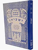 נ"ך מצודות לתלמידים - ישעיהו / שי למורא