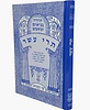נ"ך מצודות לתלמידים - תרי עשר / שי למורא
