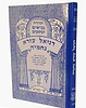 נ"ך מצודות לתלמידים - דניאל עזרא נחמיה / שי למורא