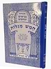 נ"ך מצודות לתלמידים - חמש מגילות / שי למורא