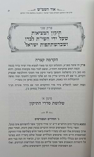 אור השמ