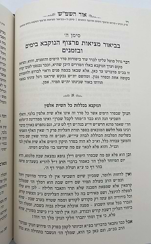 אור השמ