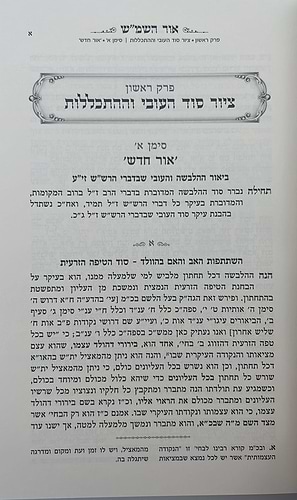אור השמ