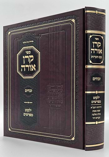 קרן אורה על הש