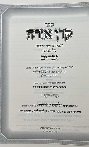 קרן אורה על הש