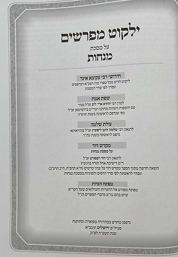 קרן אורה על הש