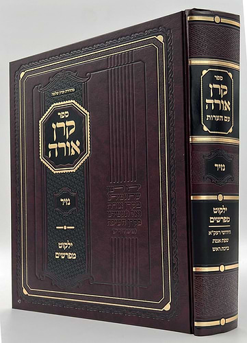 קרן אורה על הש