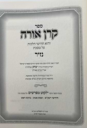 קרן אורה על הש