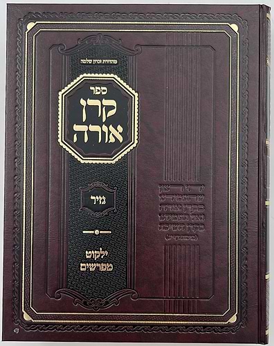קרן אורה על הש