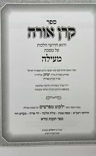 קרן אורה על הש