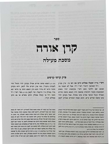 קרן אורה על הש