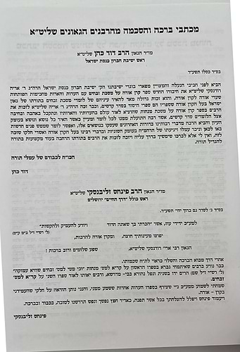 קרן אורה על הש